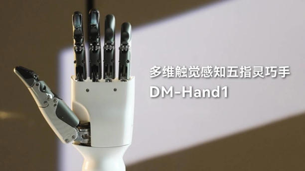 戴盟机器人新品发布：多维高频率视触觉传感器引领机器人触觉革命(图3)